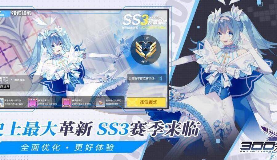 300大作战——实用攻略与获得技巧分享