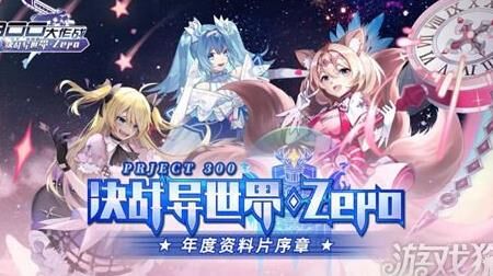 如何迅速掌握300大作战中飞鸟技巧？