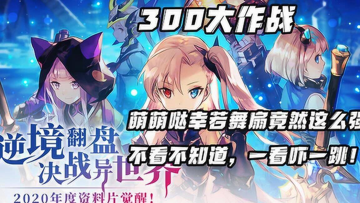 300大作战攻略：如何解锁赵灵儿角色