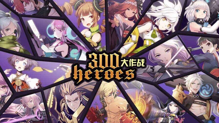 300大作战魂卡配置攻略，助你战无不胜！