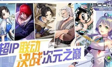 300大作战上分攻略，轻松提升战绩！