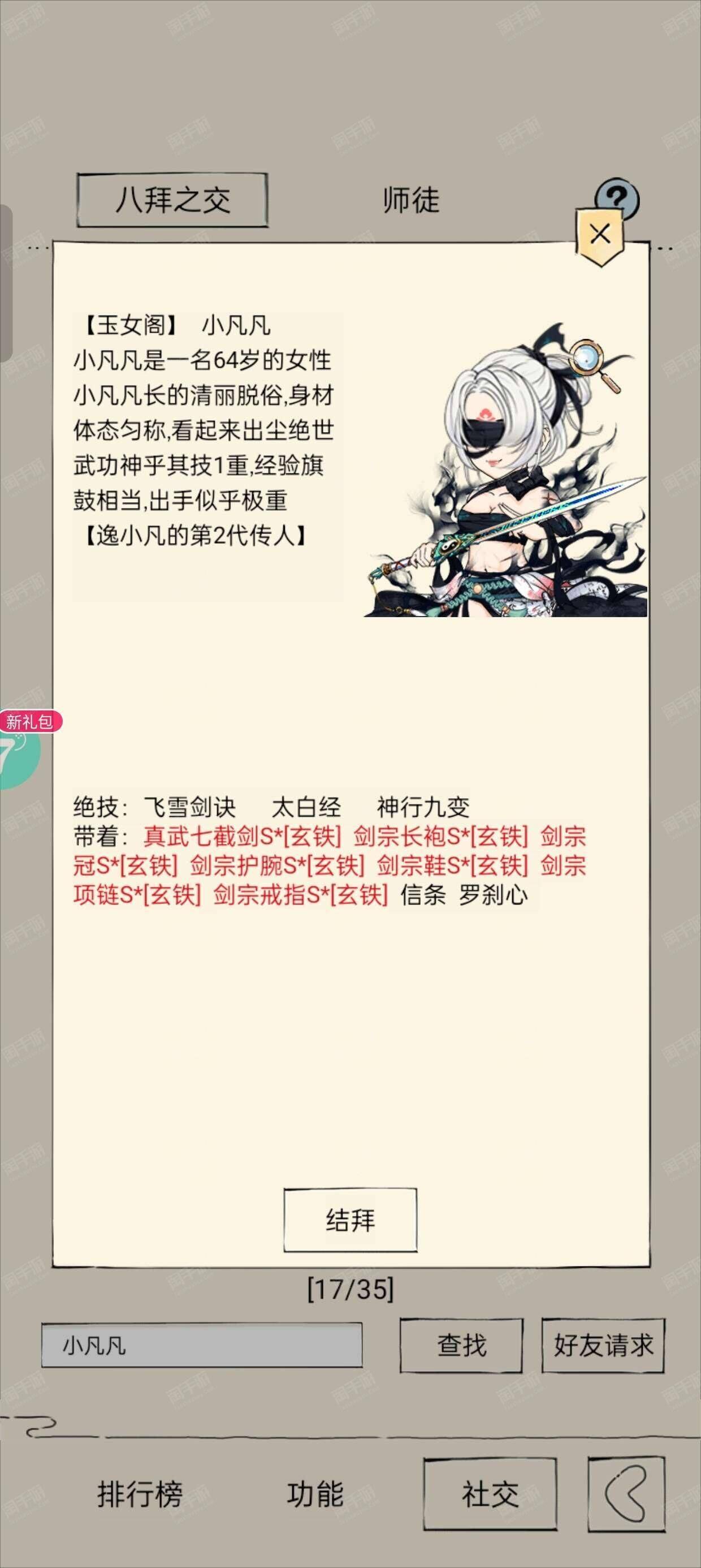 暴走师徒13星材料使用攻略-让您轻松搭配