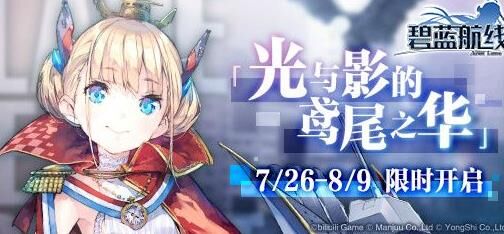 体验海上激战，碧蓝航线活动红染来袭！