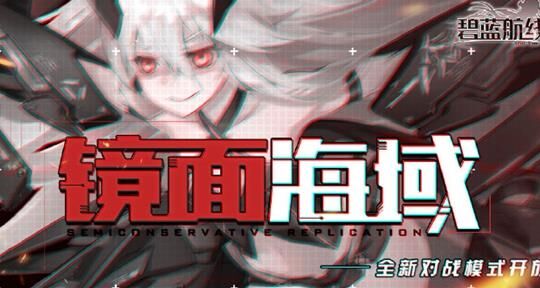 碧蓝航线船99级如何突破？全面解析新手突破策略！