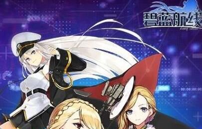 碧蓝航线d2boss-d3boss|d1boss点|d1boss队