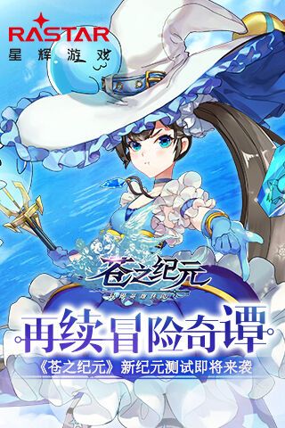 苍之纪元人物背后的创作故事揭秘！