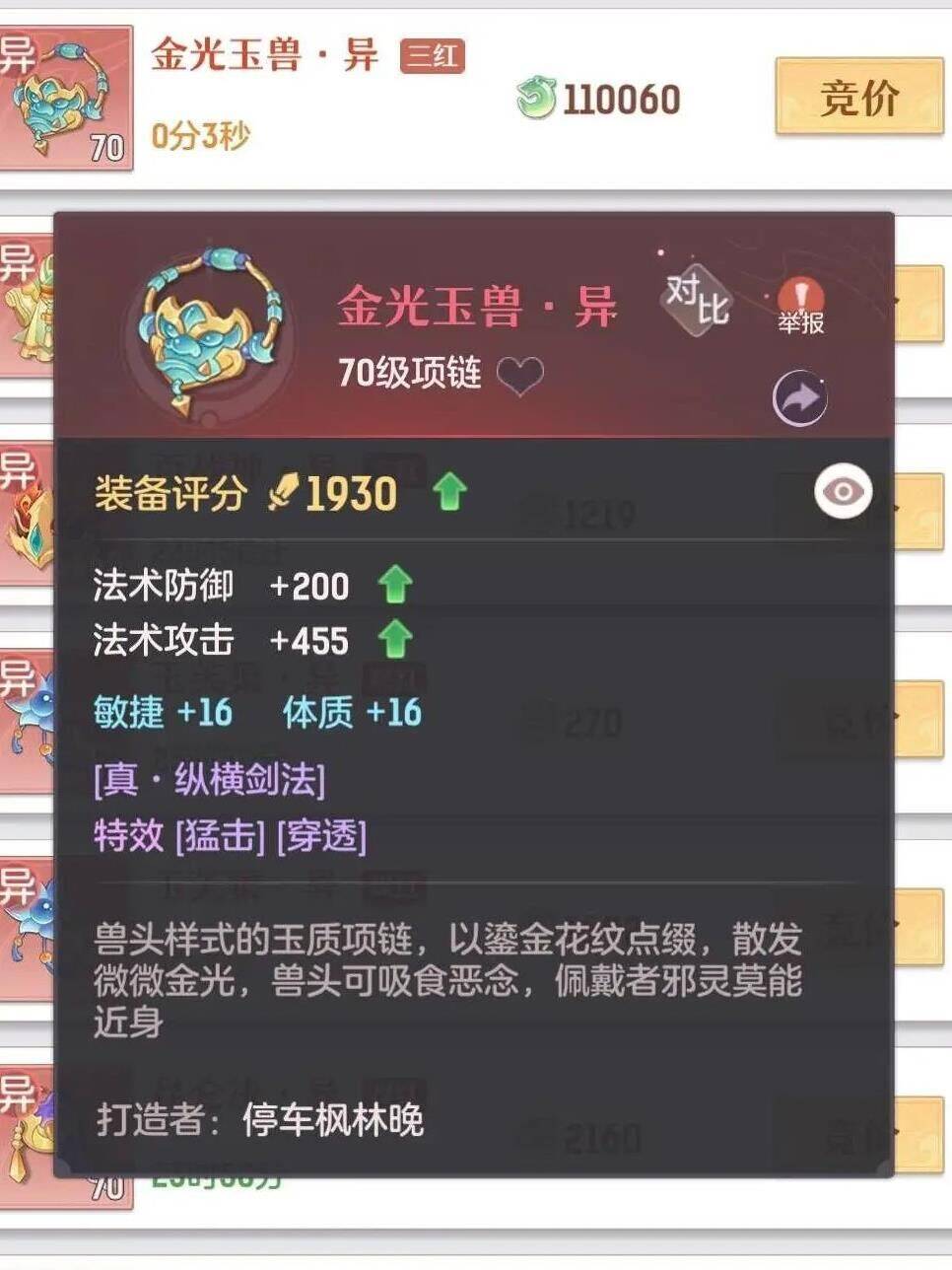 长安幻想定海塔第3关攻略分享，轻松过关技巧大揭秘