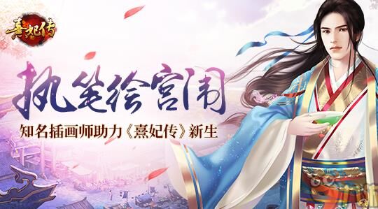 熹妃传财神活动周期多长？玩家必看！