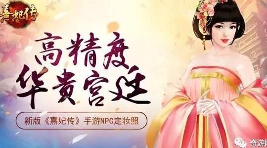  熹妃传80级礼包：完美玩家升级利器！