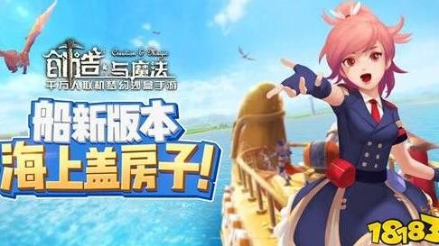 创造与魔法回到船上-在船上放|在船上死|家在船上