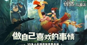 创造与魔法飞鸟攻略及技巧分享