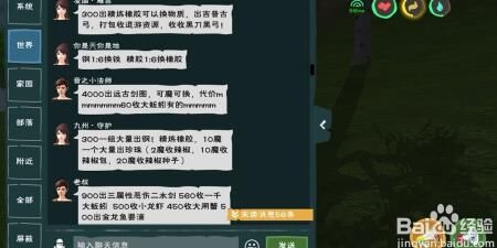 创造与魔法教你如何帮助好友开启睡袋功能