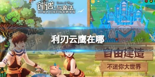 ：探索创造与魔法部落，带你进入奇幻世界