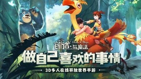 创造与魔法：培养宠物，开启新冒险