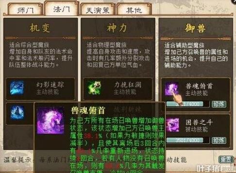 三种女魔族怎么加点