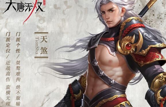 大唐无双白虎属性-矮子属性|矮子12属性|65级天煞属性