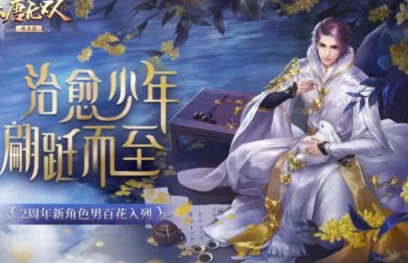 探秘大唐无双小米版，畅游仙侠世界！