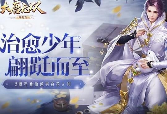 大唐无双零一档名将全面解析，打造顶尖游戏阵容！