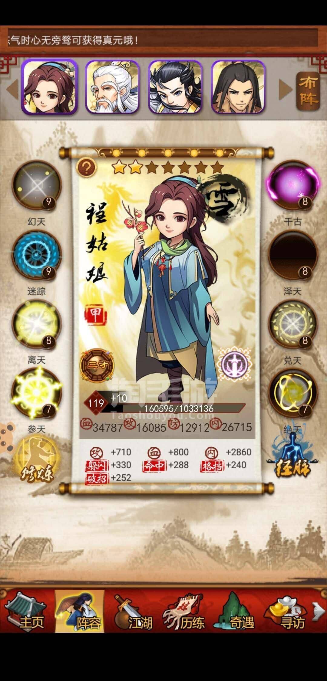 逍遥派小师妹在哪