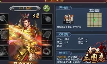 帝王三国——玩转刷子练将技巧大揭秘