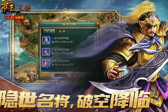 帝王三国君主将获得攻略，打造无敌阵容