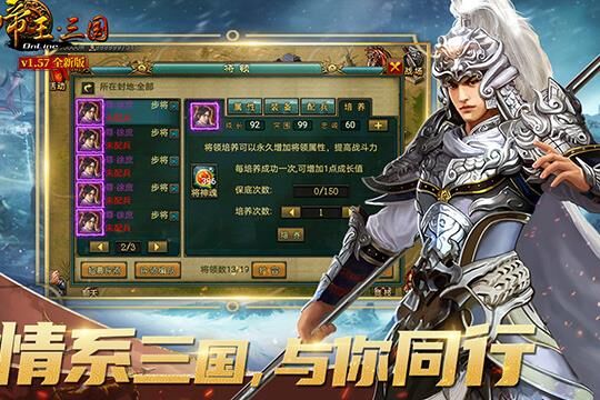 帝王三国672开服活动——全新玩法等你来体验