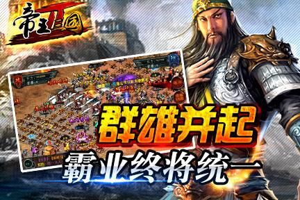 帝王三国武将属性升级攻略，助你征战九州！