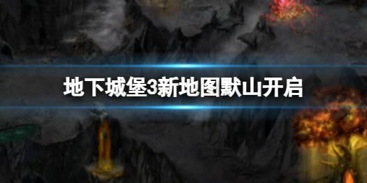 地下城堡3装备完美度-重铸完美度|银月谷完美|驯马场完美