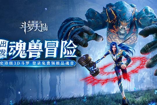 斗罗大陆魂师对决大师火舞，炽热激战终极禁忌！