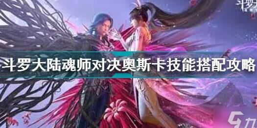 斗罗大陆魂师对决天蝎魂环全解析，战力飙升利器！