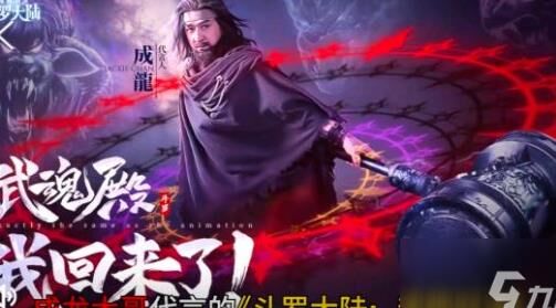 斗罗大陆魂师对决刘二龙灼烧队 威力无穷！