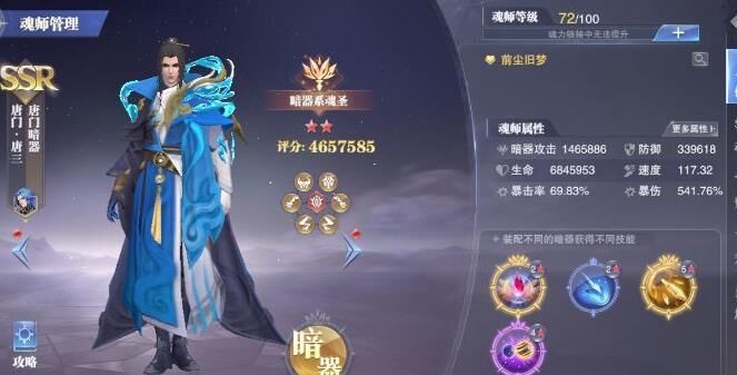 斗罗大陆魂师对决羁绊星数解析