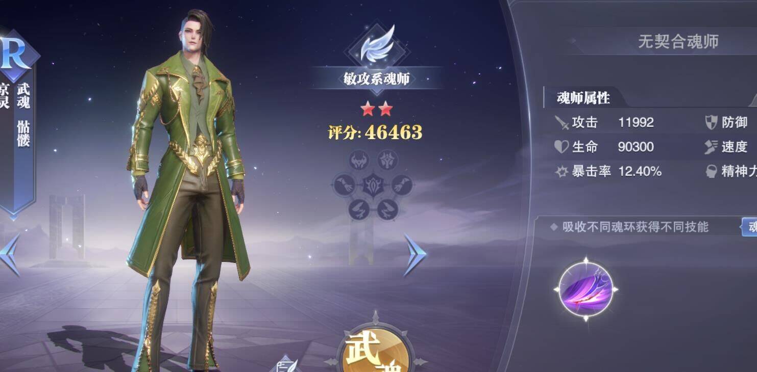 斗罗大陆魂师对决海魔女，唤醒你内心的魅力！