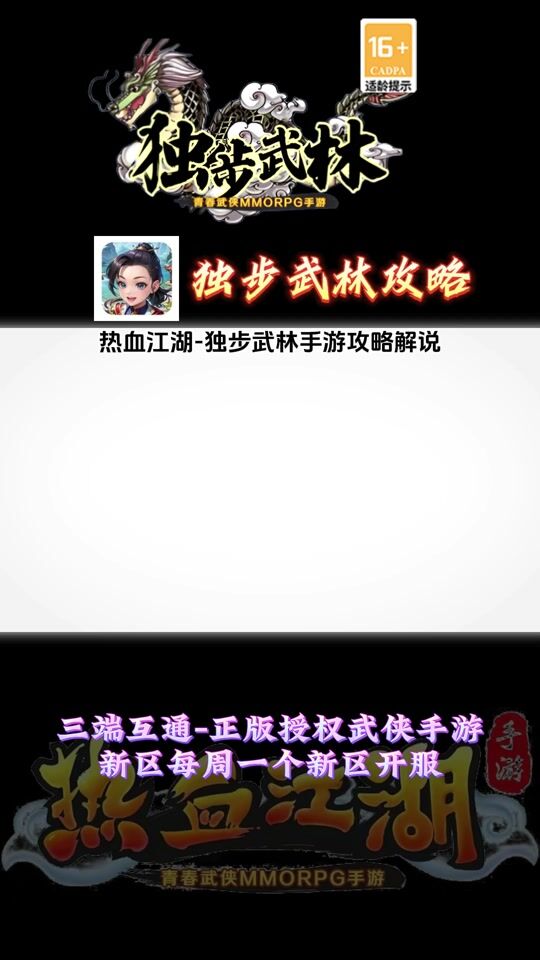 独步武林更新，去哪里挂机最高效？
