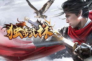 揭秘独步武林伐木工的首领是谁