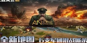 二战风云2账号试玩|正版战争策略|体验真实二战战役