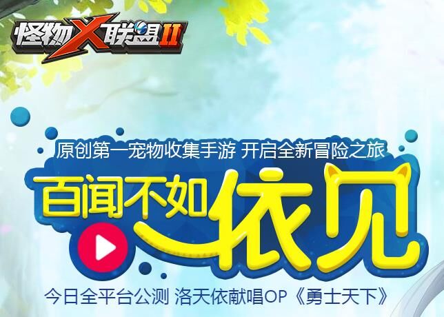 怪物x联盟2破碎地板大揭秘，你知道吗？