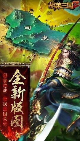 胡莱三国武将羁绊详解，实力提升有妙招！