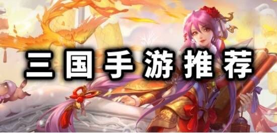 魂斗三国世界拜访武将的神秘奥妙