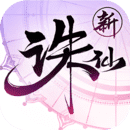 诛仙折扣版V1.9.75