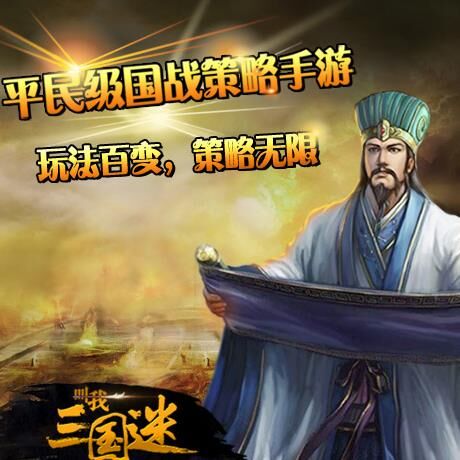 叫我三国迷武将排行榜揭晓！强力武将荣登榜首，战无不胜！