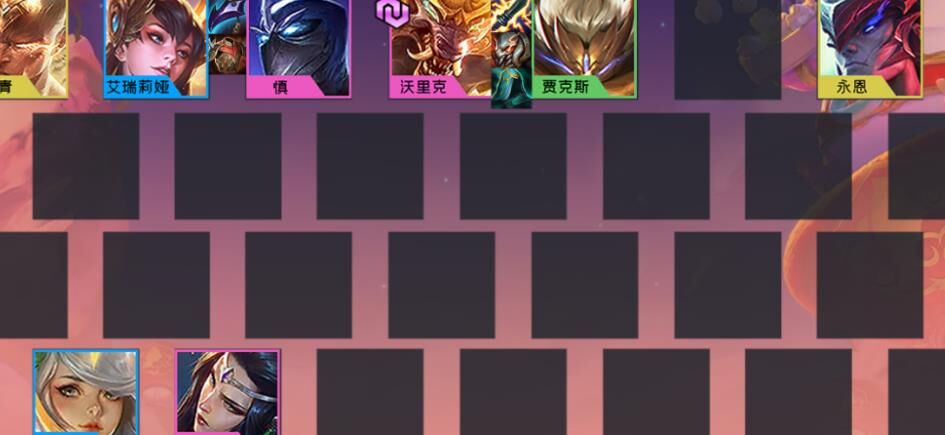 阵容和站位怎么看