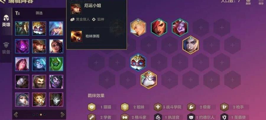 金铲铲之战：如何轻松出赏金，成为大赢家