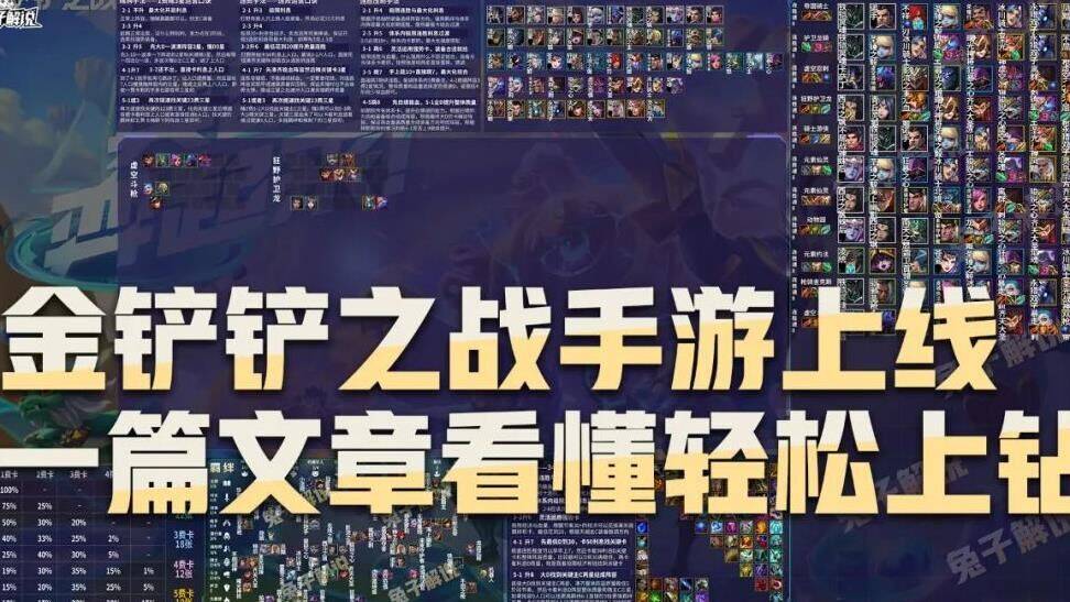 如何选择金铲铲之战棋子，玩转胜局