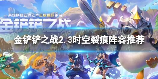 金铲铲之战复苏6人口-何时爆人口|盖伦六人口|合理升级人口