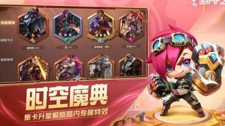 金铲铲之战献祭系统详解，成就更强大的角色