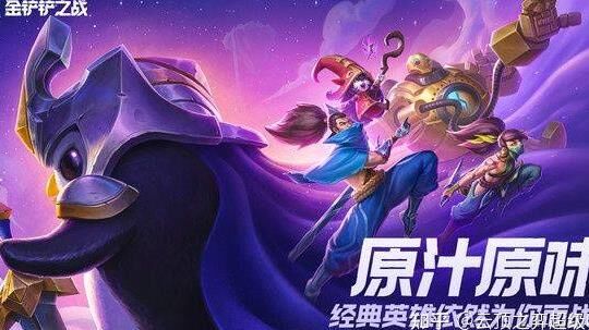 金铲铲之战新更新羁绊-新羁绊介绍|新羁绊典范|新羁绊更新