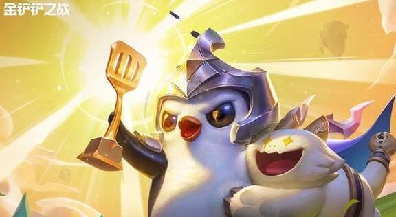 金铲铲之战s1送魔典吗？亲身体验战斗策略，征战无尽魔界！