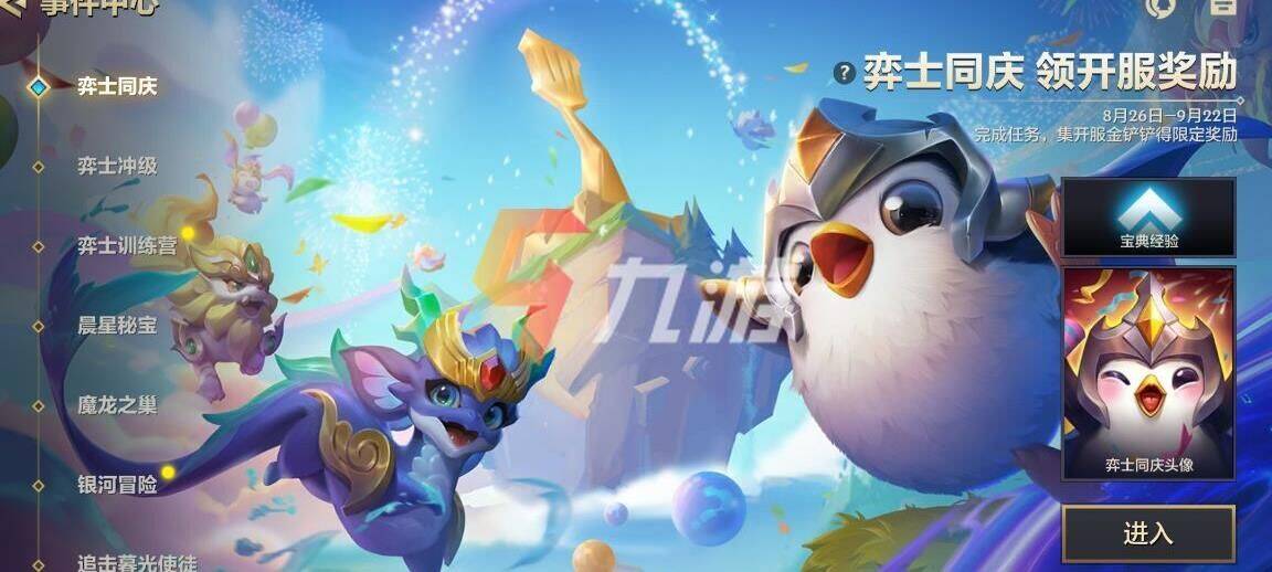 金铲铲之战圣光剑魔-圣光恶魔|圣光护卫|圣光斗士