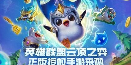 金铲铲之战冠军阵营-基本阵营|好玩阵营|开局阵营